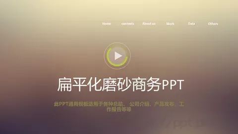 扁平化磨砂商务汇报PPT模板 缩略图