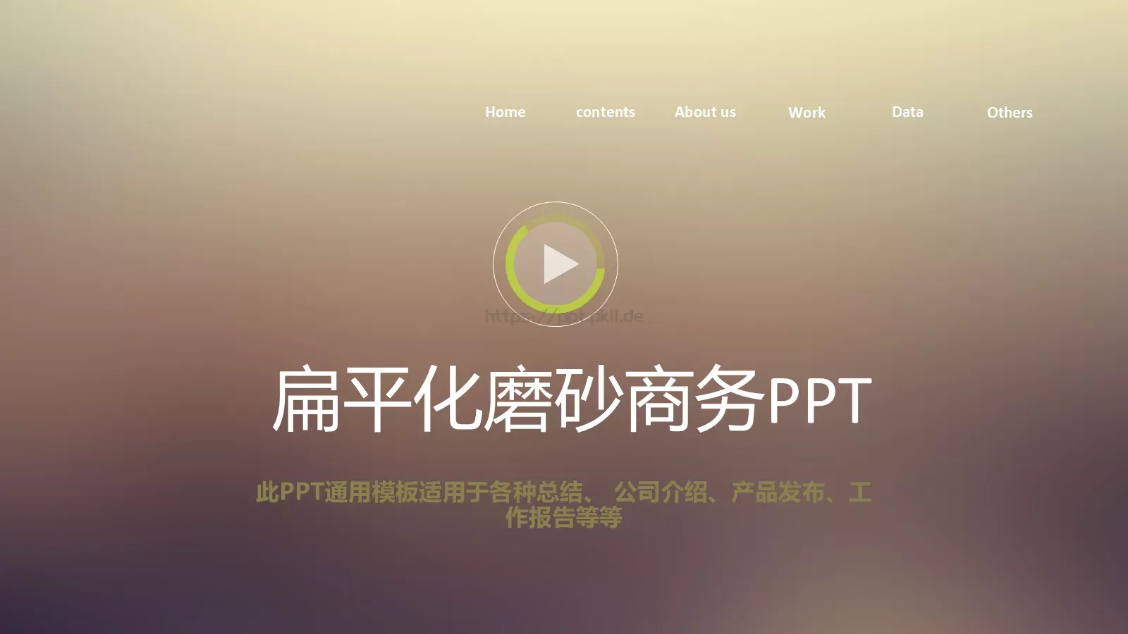 扁平化磨砂商务汇报PPT模板 第 1 页缩略图
