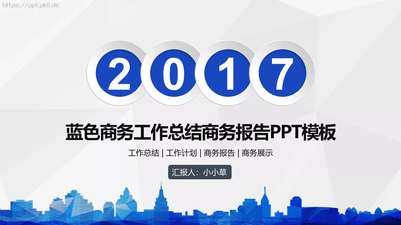 工作计划汇报PPT模板 封面图