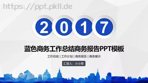 工作计划汇报PPT模板 缩略图