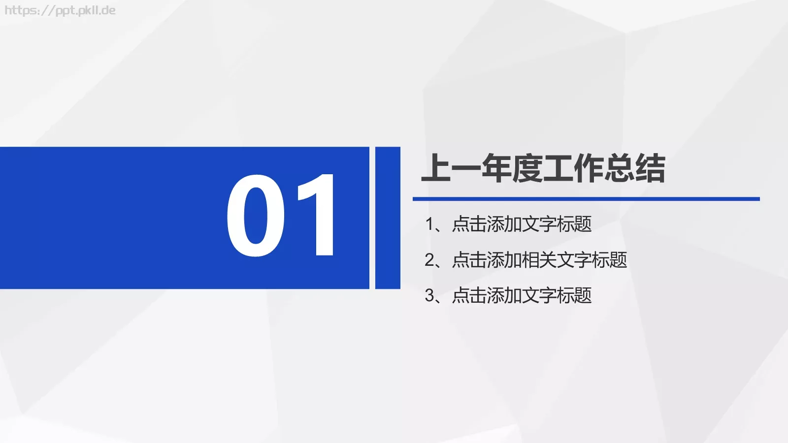 工作计划汇报PPT模板 第 3 页缩略图