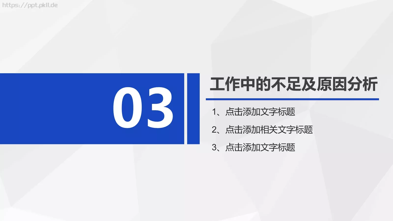 工作计划汇报PPT模板 第 17 页预览图