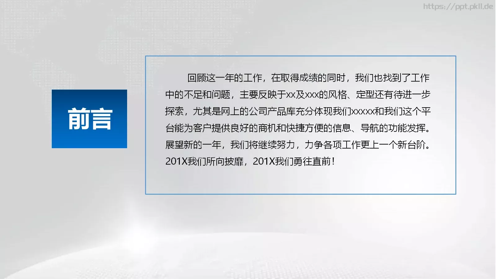 工作汇报PPT模板 第 2 页缩略图