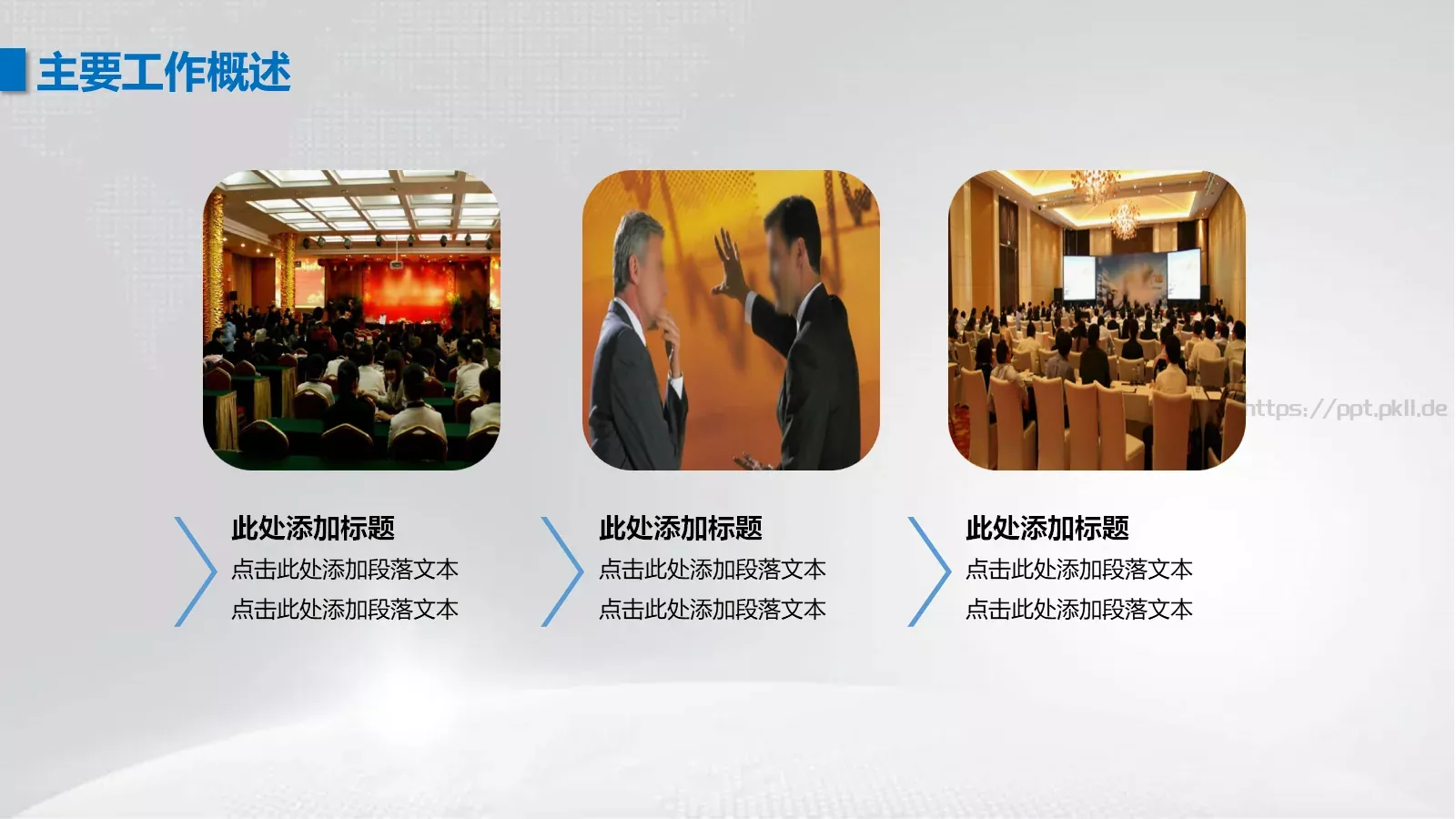 工作汇报PPT模板 第 7 页预览图