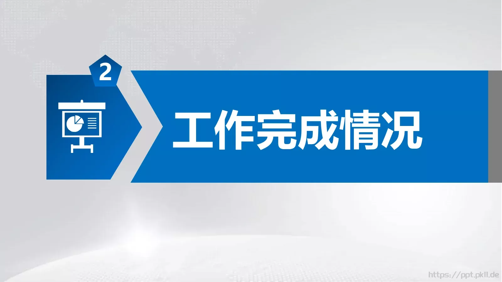工作汇报PPT模板 第 13 页预览图