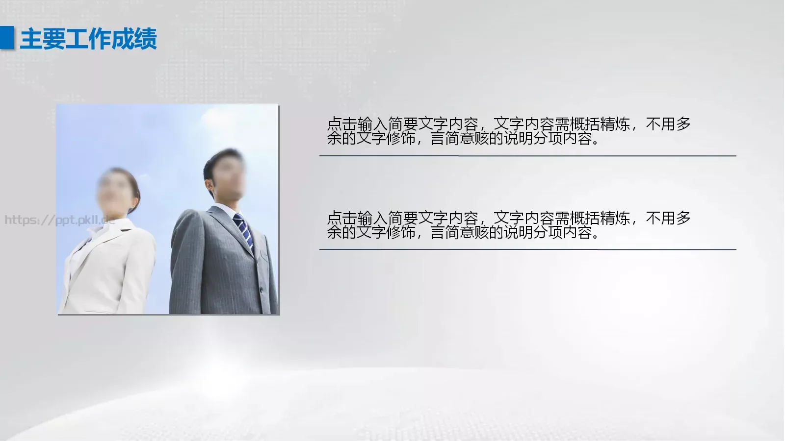 工作汇报PPT模板 第 15 页预览图