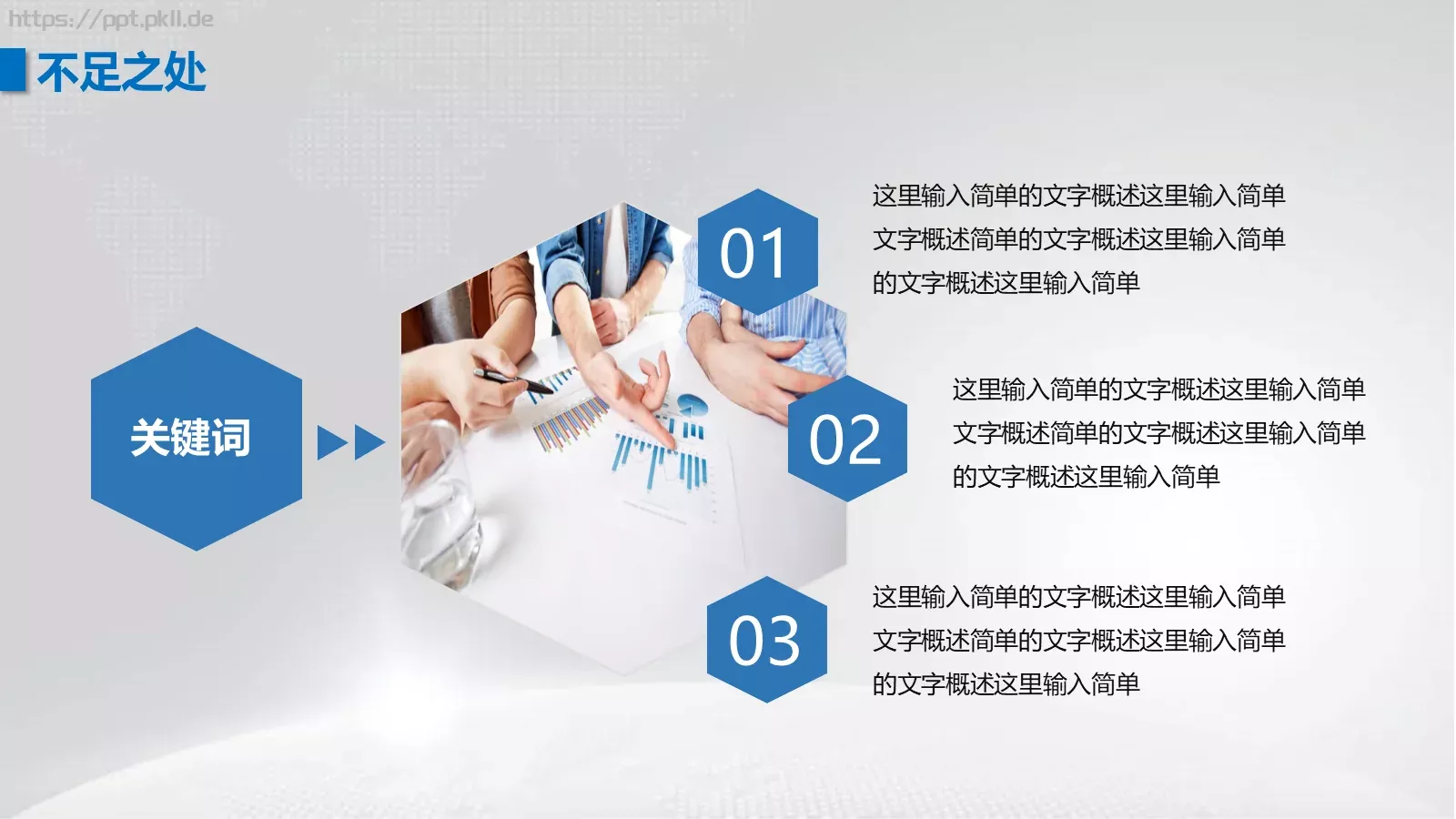 工作汇报PPT模板 第 23 页预览图
