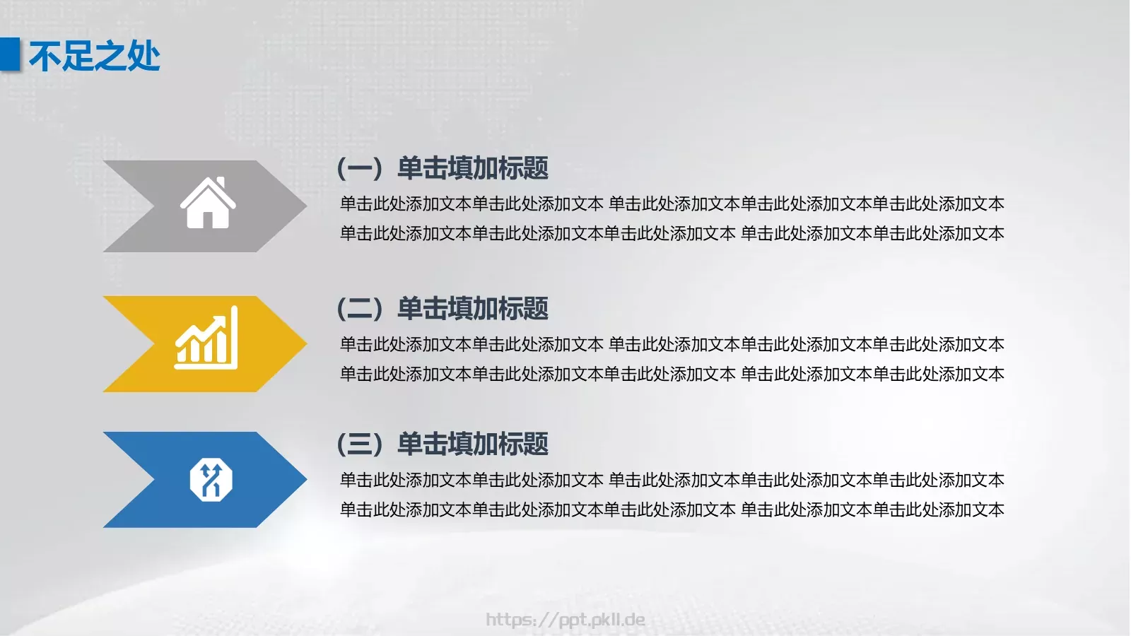 工作汇报PPT模板 第 24 页预览图