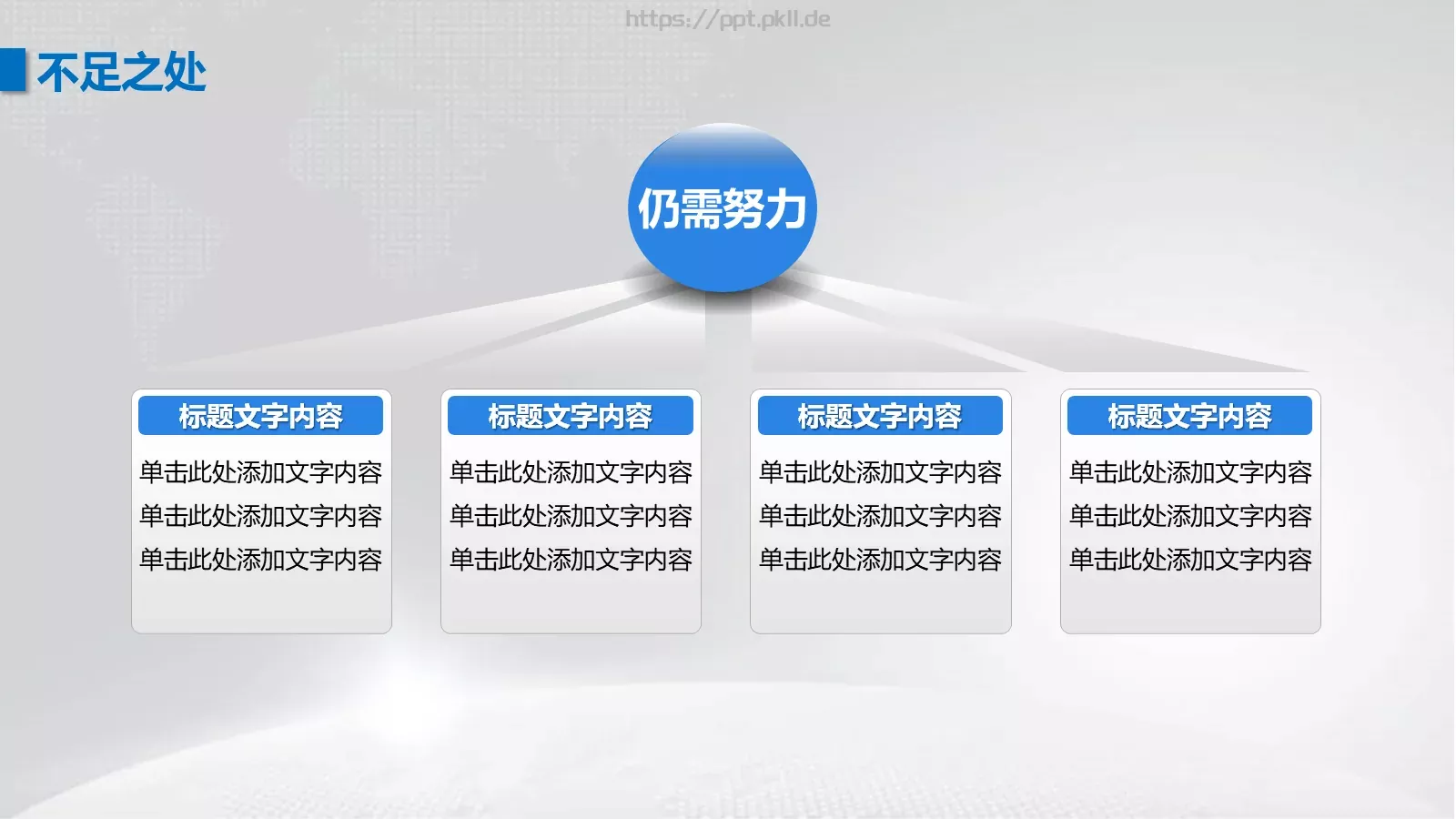 工作汇报PPT模板 第 26 页预览图