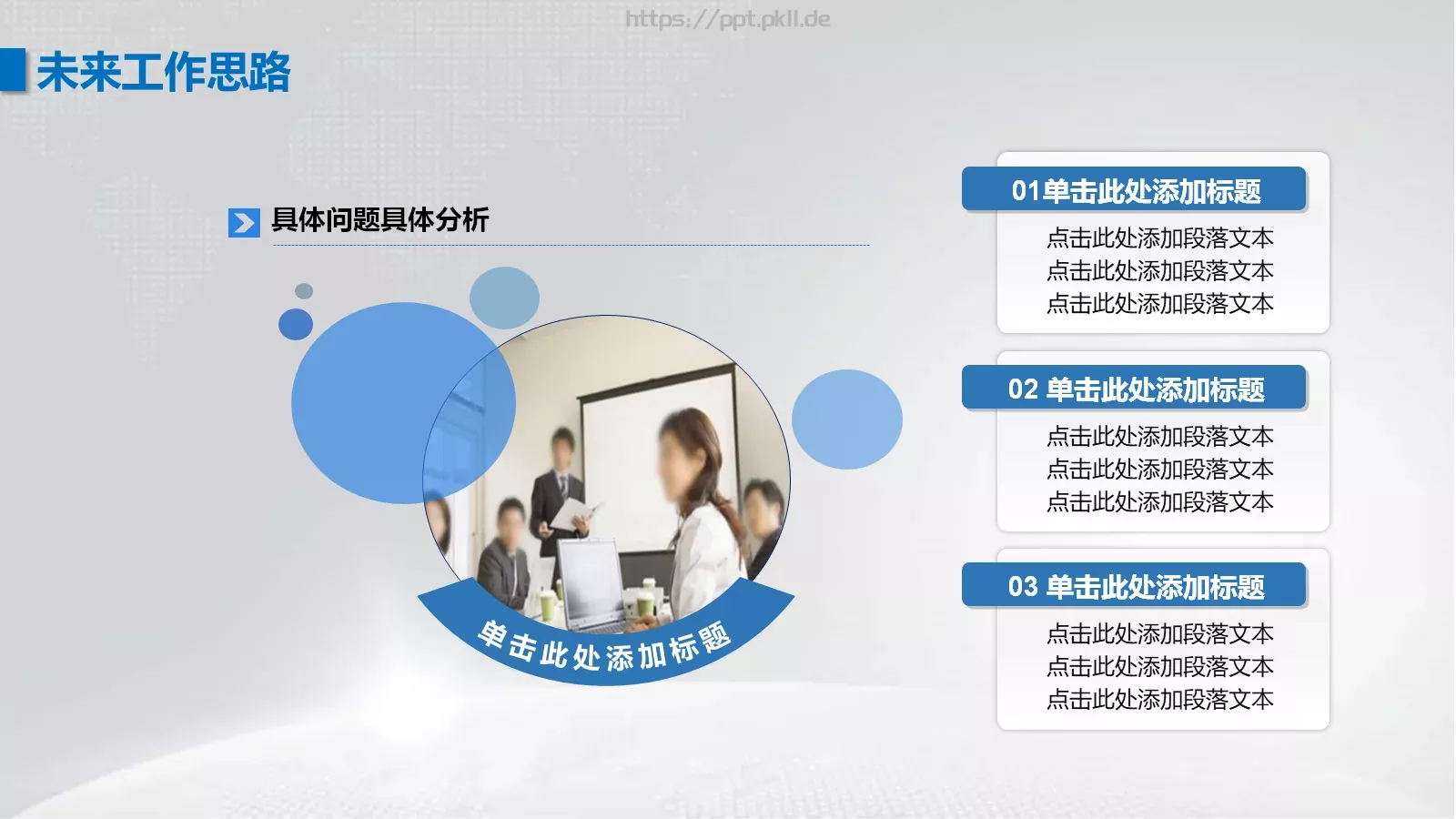 工作汇报PPT模板 第 38 页预览图