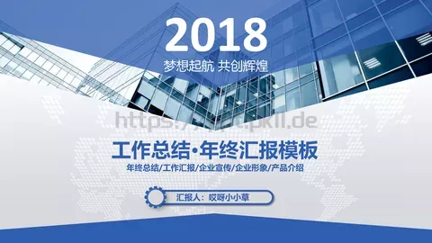 工作总结汇报PPT模板 缩略图
