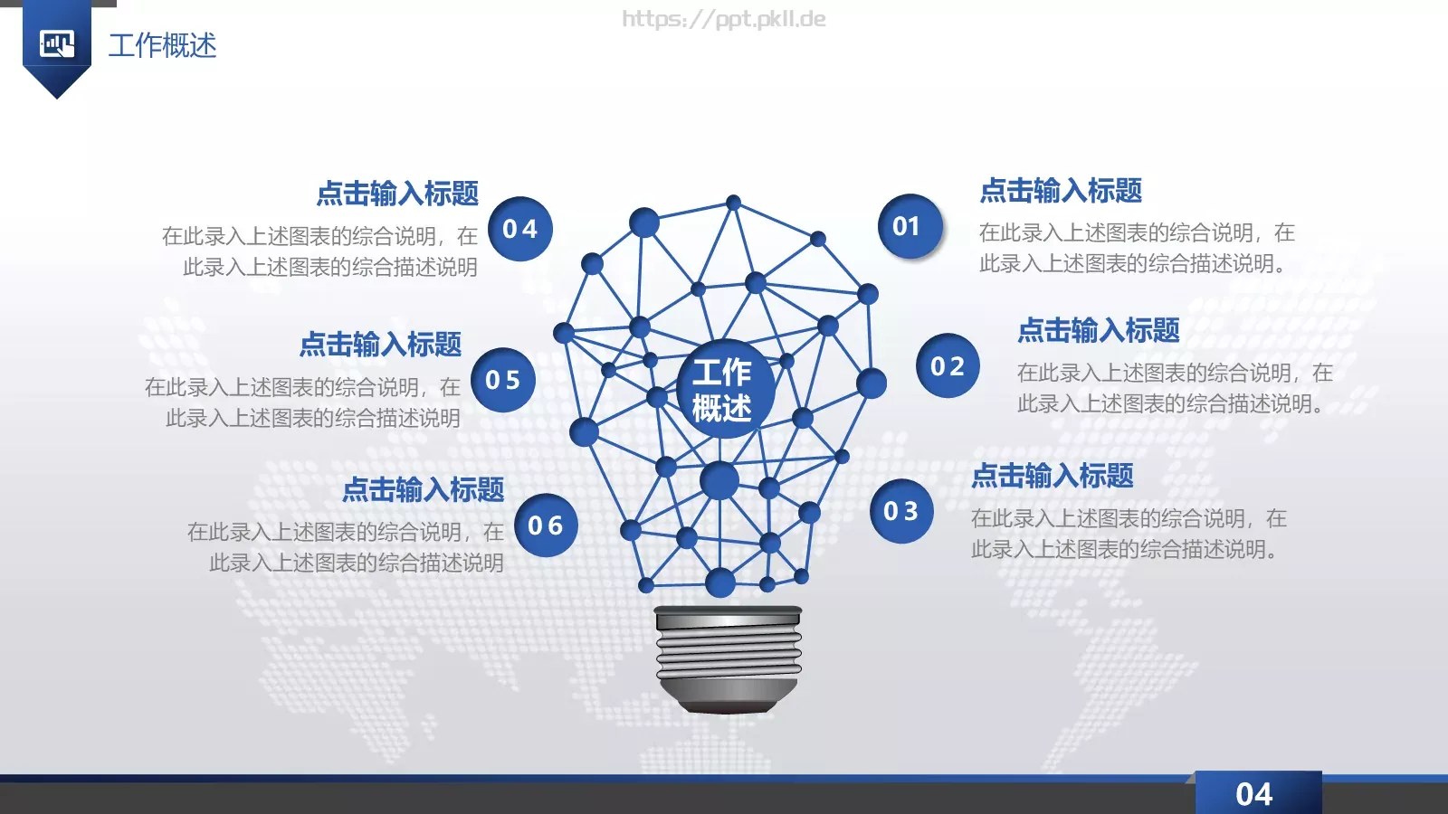 工作总结汇报PPT模板 第 4 页缩略图