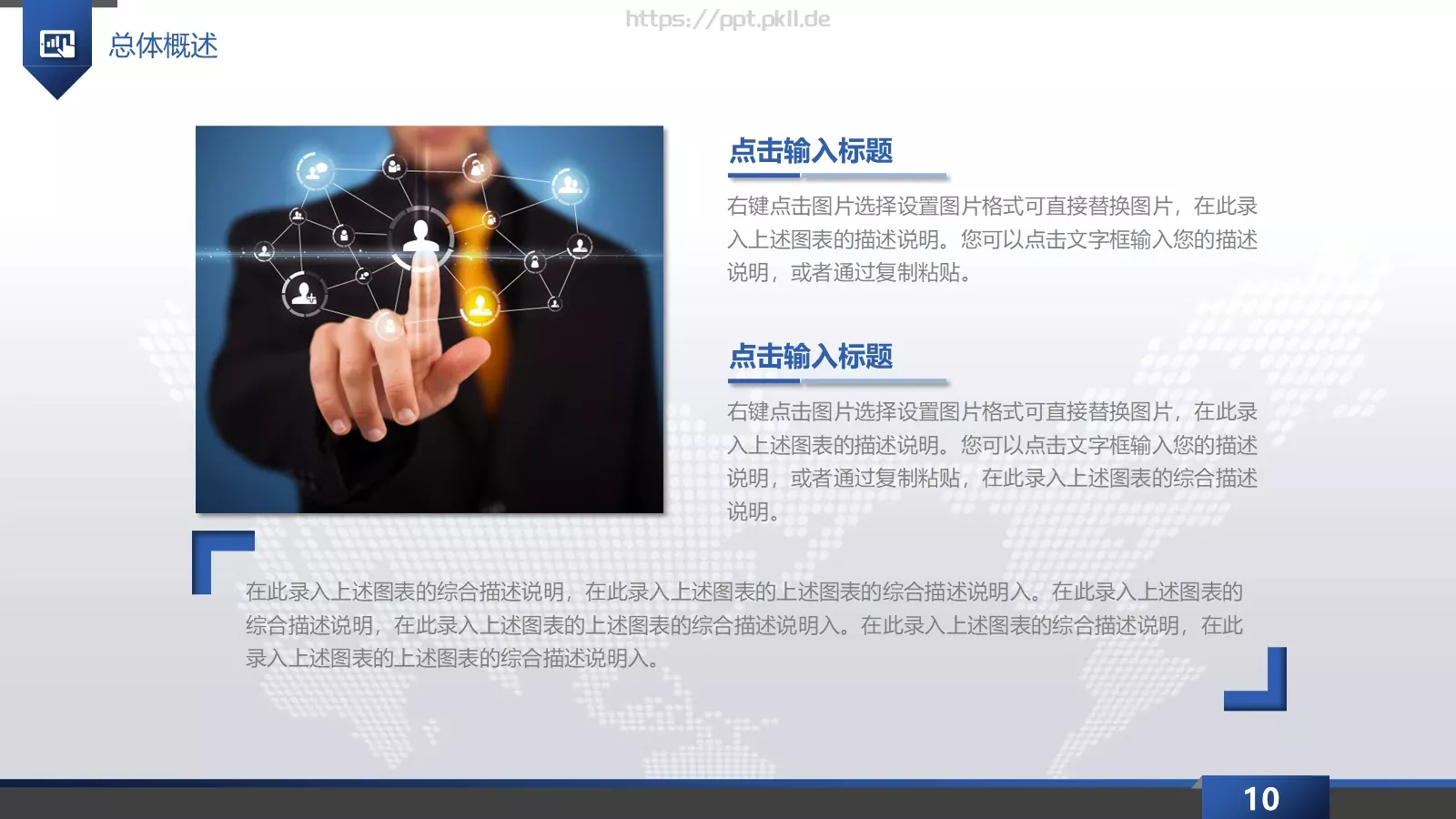 工作总结汇报PPT模板 第 10 页预览图