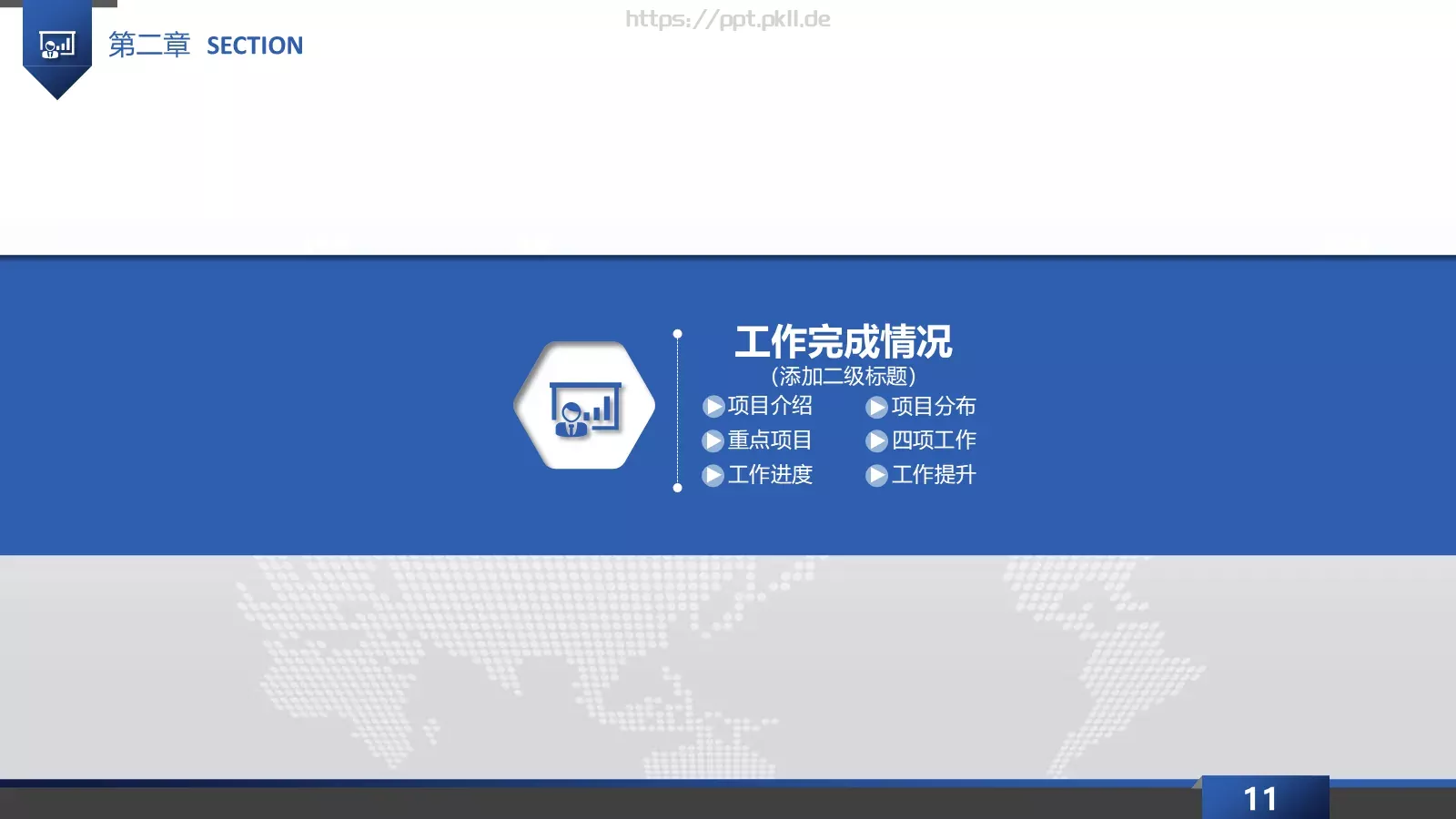 工作总结汇报PPT模板 第 11 页预览图