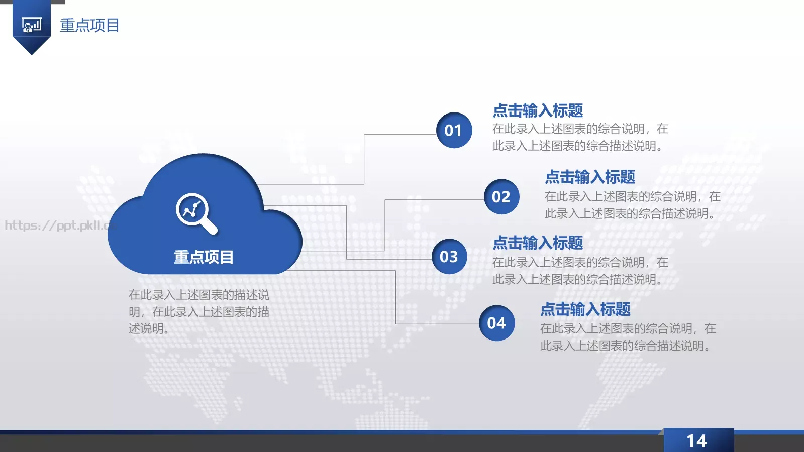 工作总结汇报PPT模板 第 14 页预览图