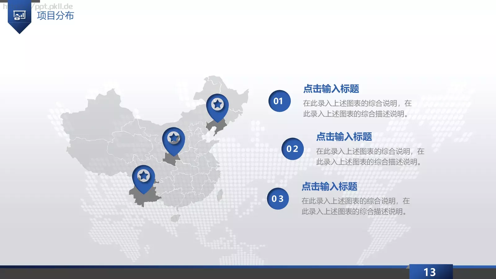 工作总结汇报PPT模板 第 13 页预览图