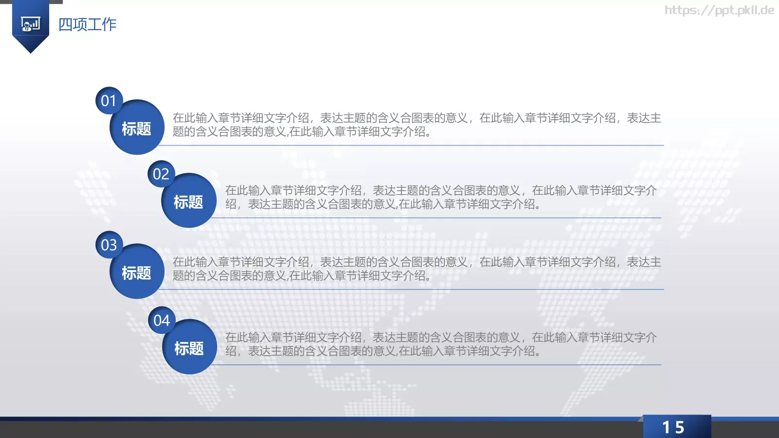 工作总结汇报PPT模板 第 15 页预览图