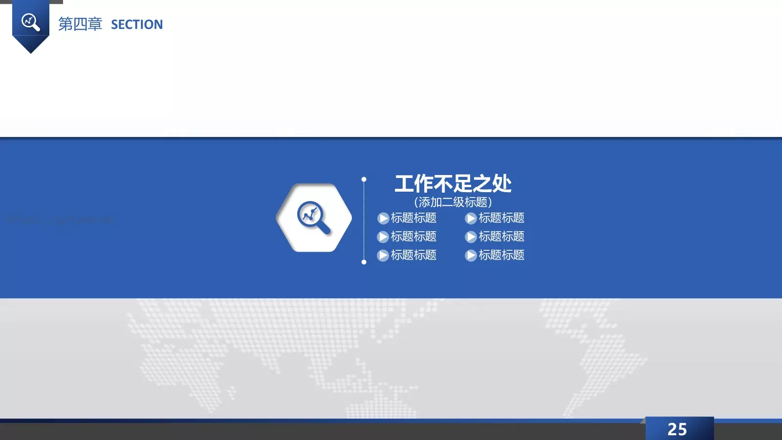 工作总结汇报PPT模板 第 25 页预览图
