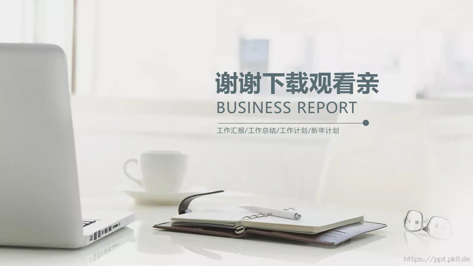 工作汇报PPT模板 第 42 页预览图