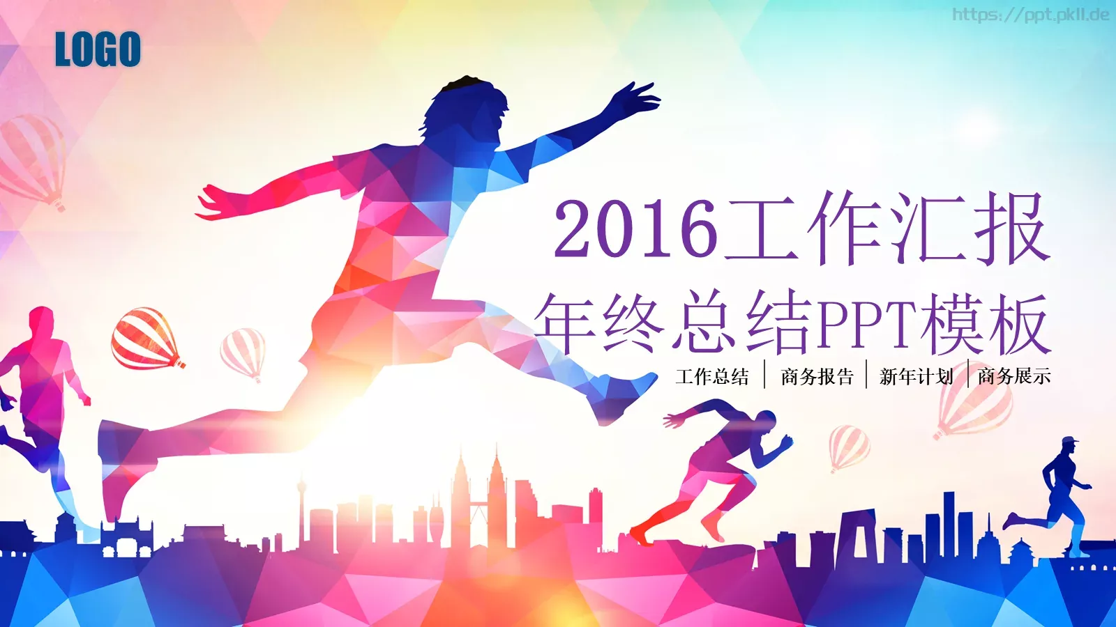工作汇报PPT模板 第 1 页缩略图