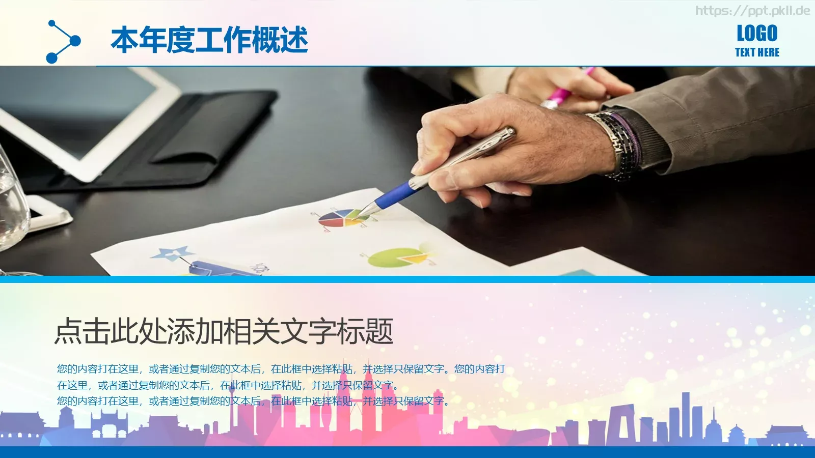 工作汇报PPT模板 第 5 页预览图