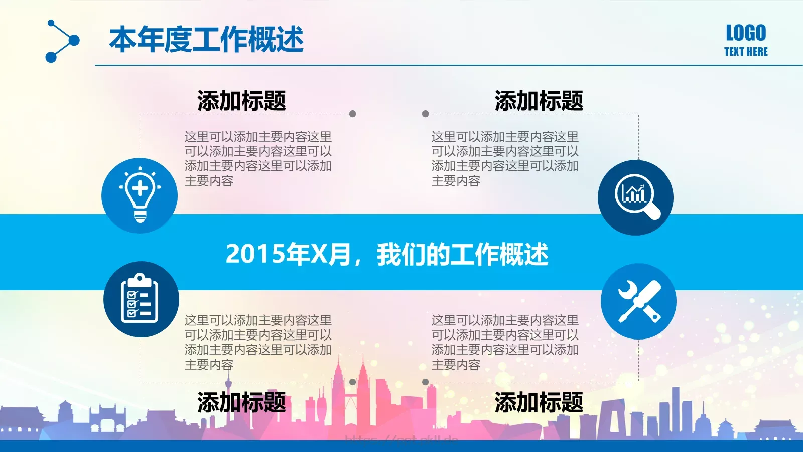 工作汇报PPT模板 第 6 页预览图