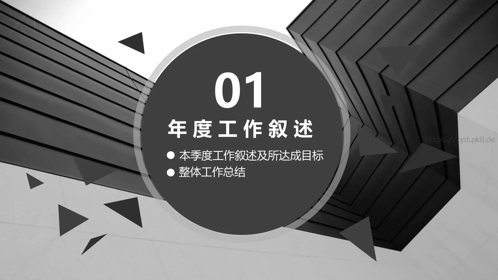 工作总结PPT模板 第 4 页缩略图