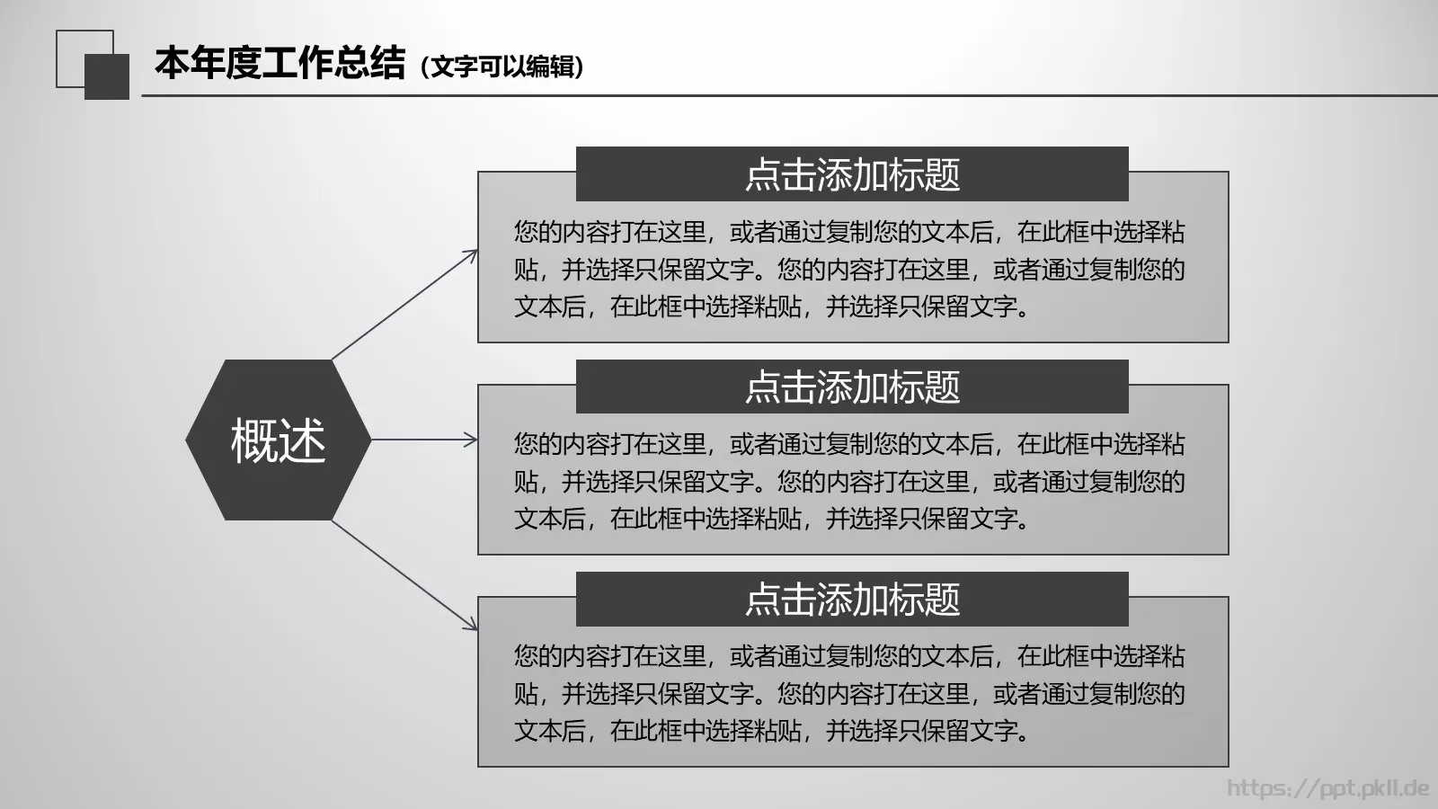 工作总结PPT模板 第 10 页预览图
