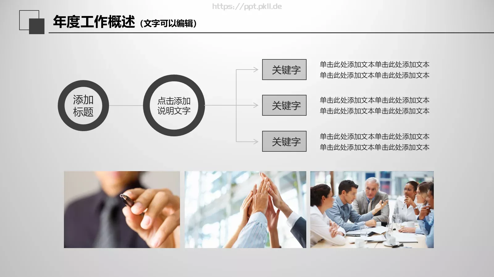 工作总结PPT模板 第 8 页预览图