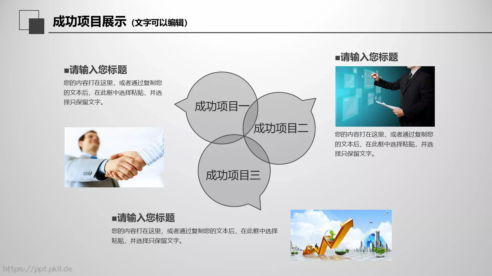 工作总结PPT模板 第 21 页预览图