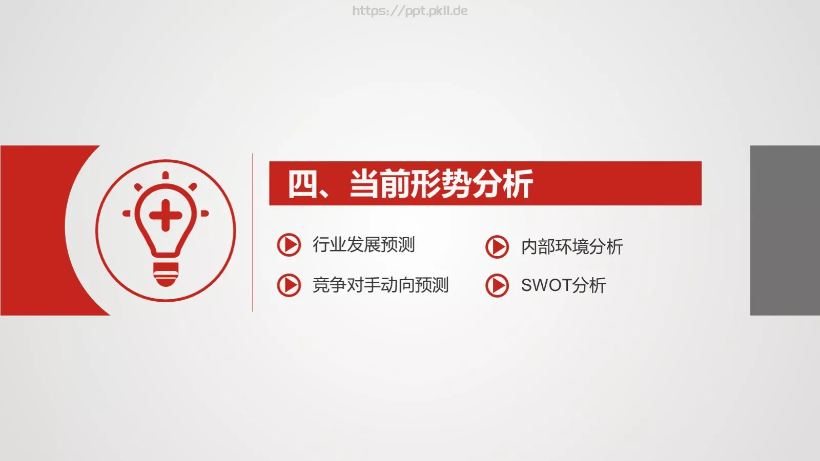 年终总结汇报PPT模板 第 25 页预览图