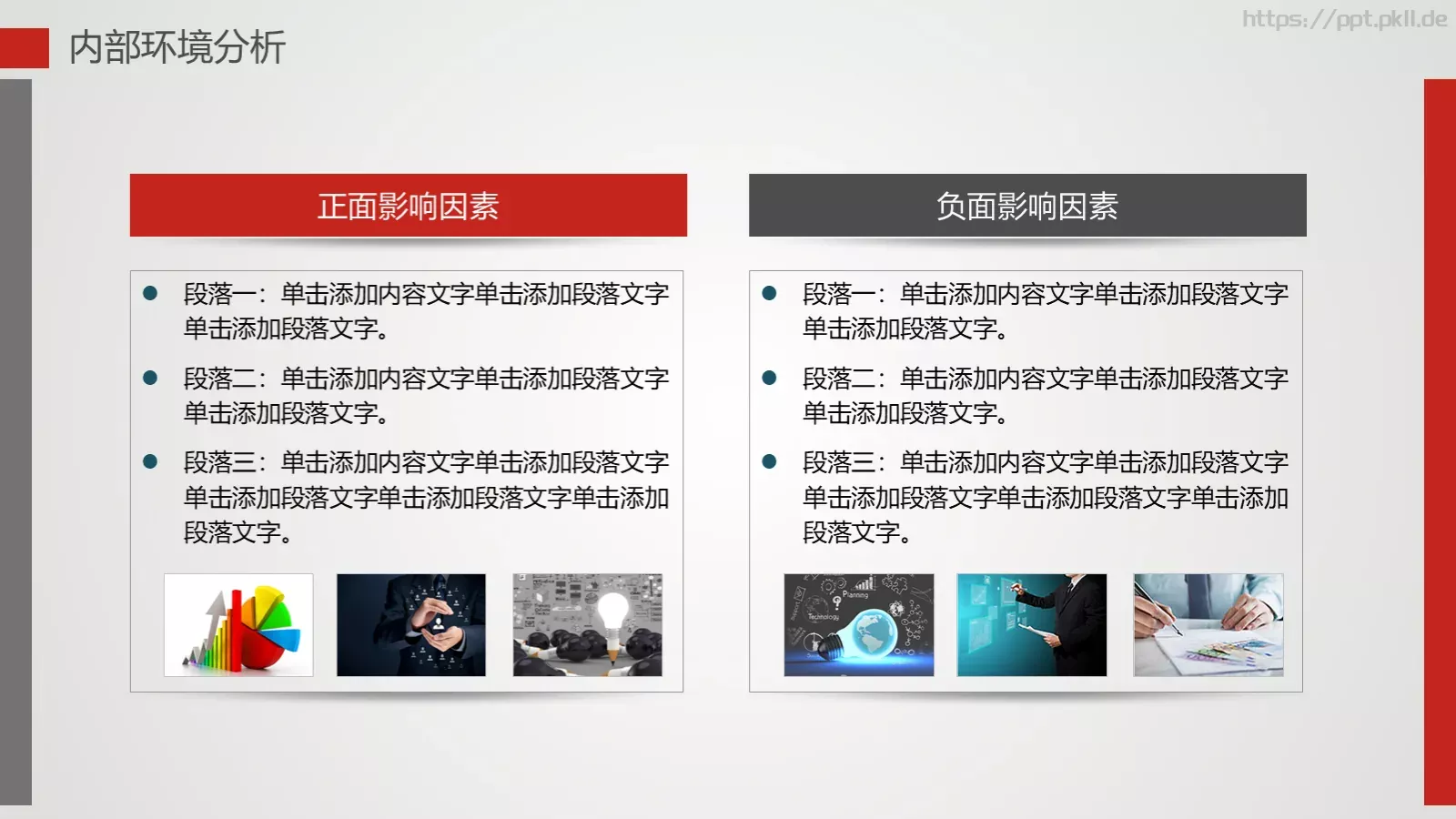 年终总结汇报PPT模板 第 28 页预览图