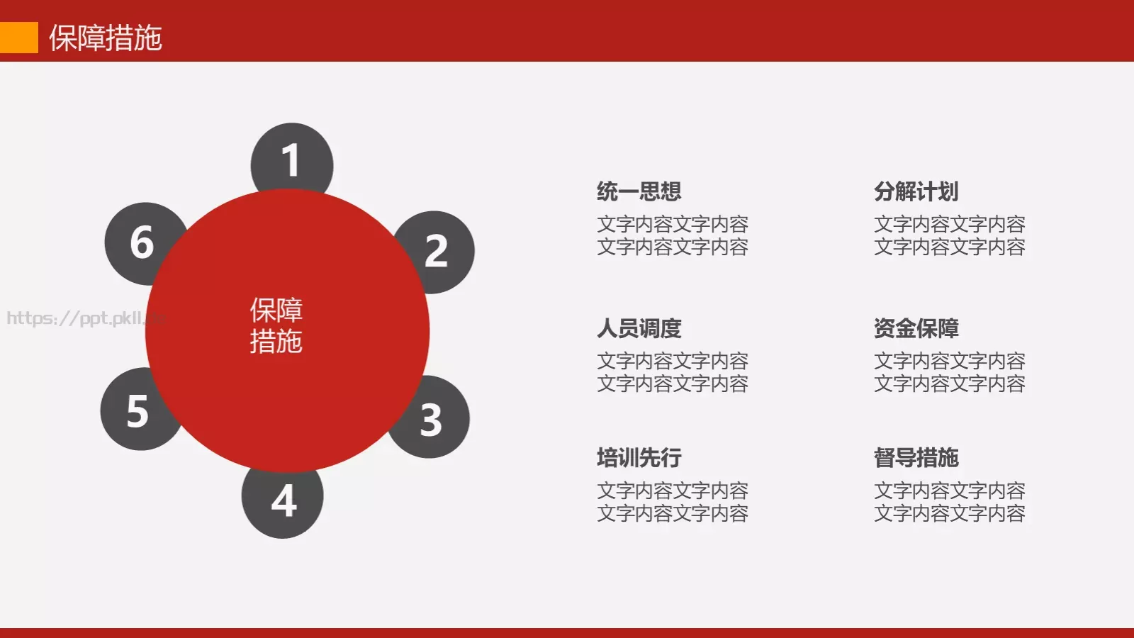 年终总结汇报PPT模板 第 35 页预览图