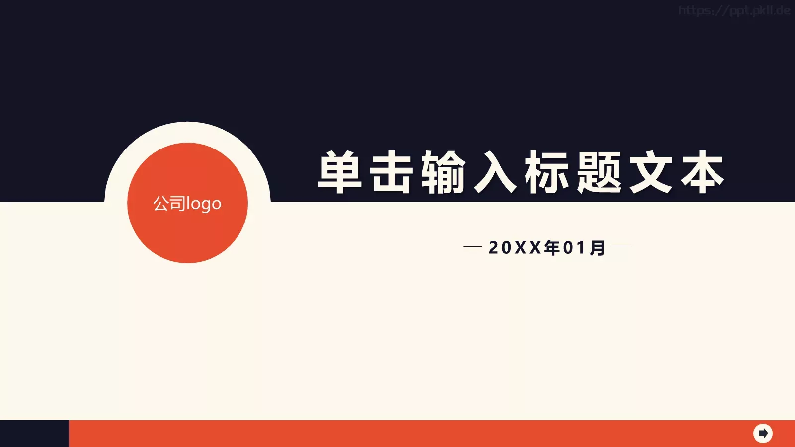 单击输入标题文本PPT模板 封面图