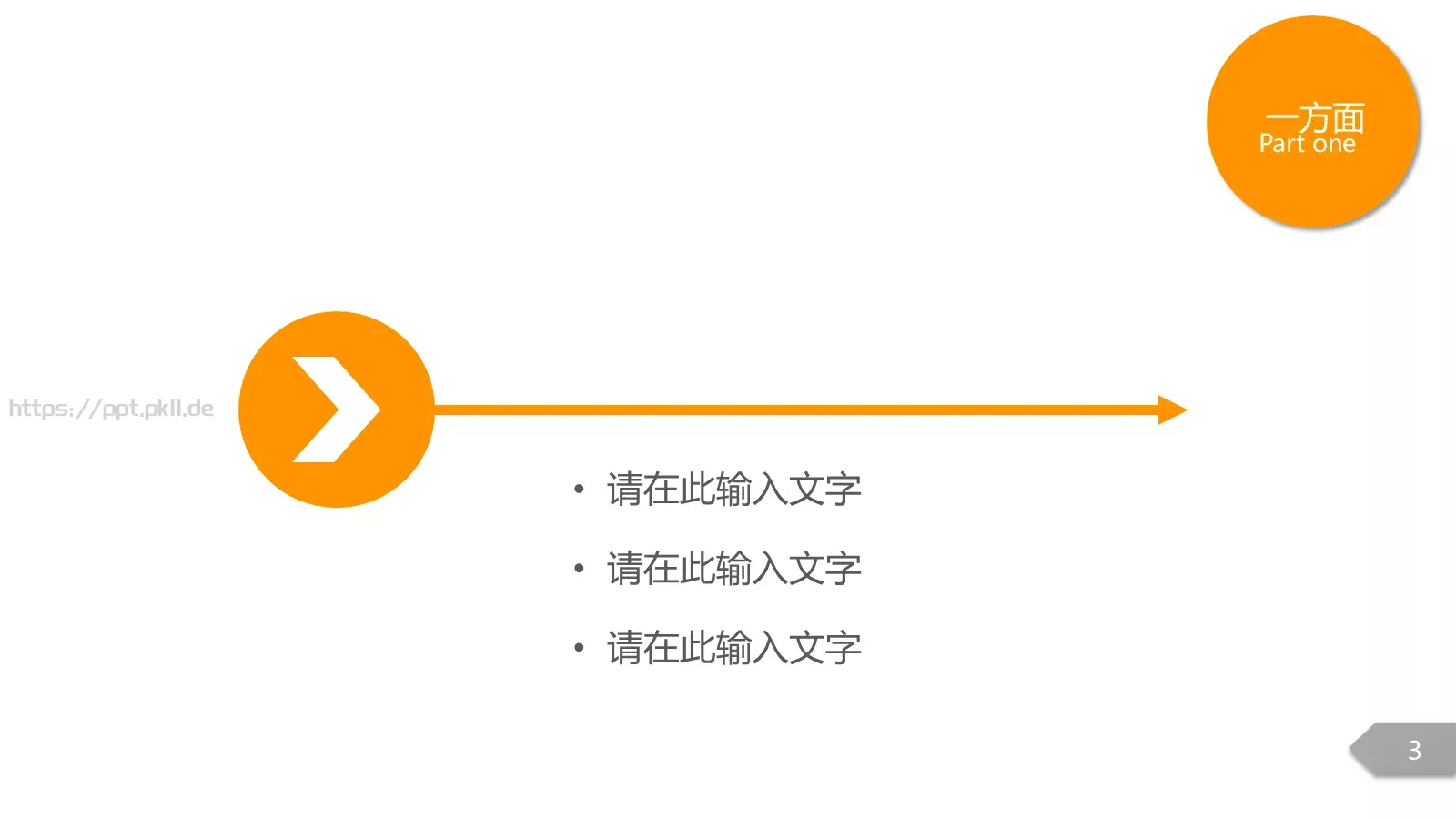 通用模板通用占位标题 第 3 页缩略图