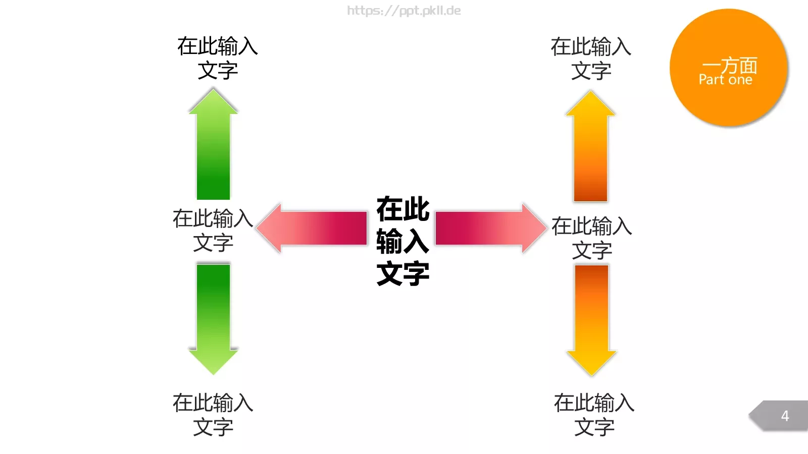 通用模板通用占位标题 第 4 页缩略图