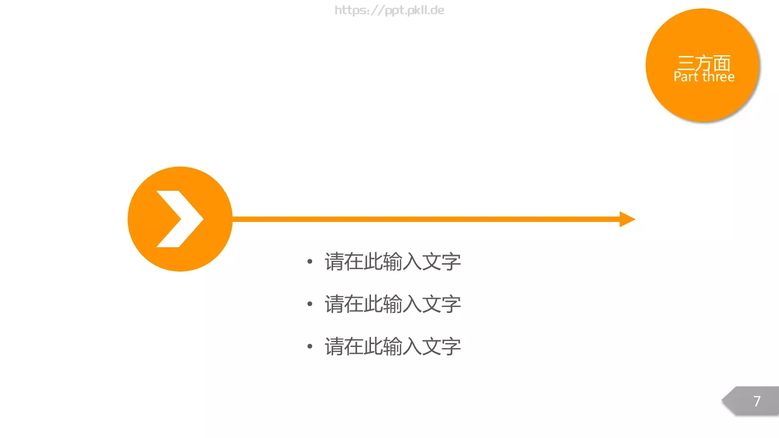 通用模板通用占位标题 第 7 页预览图