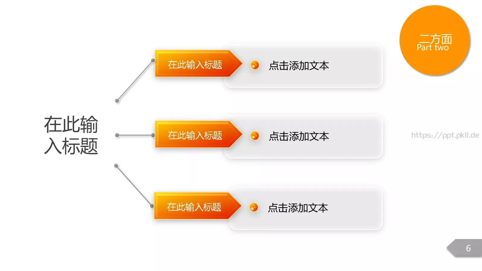 通用模板通用占位标题 第 6 页预览图