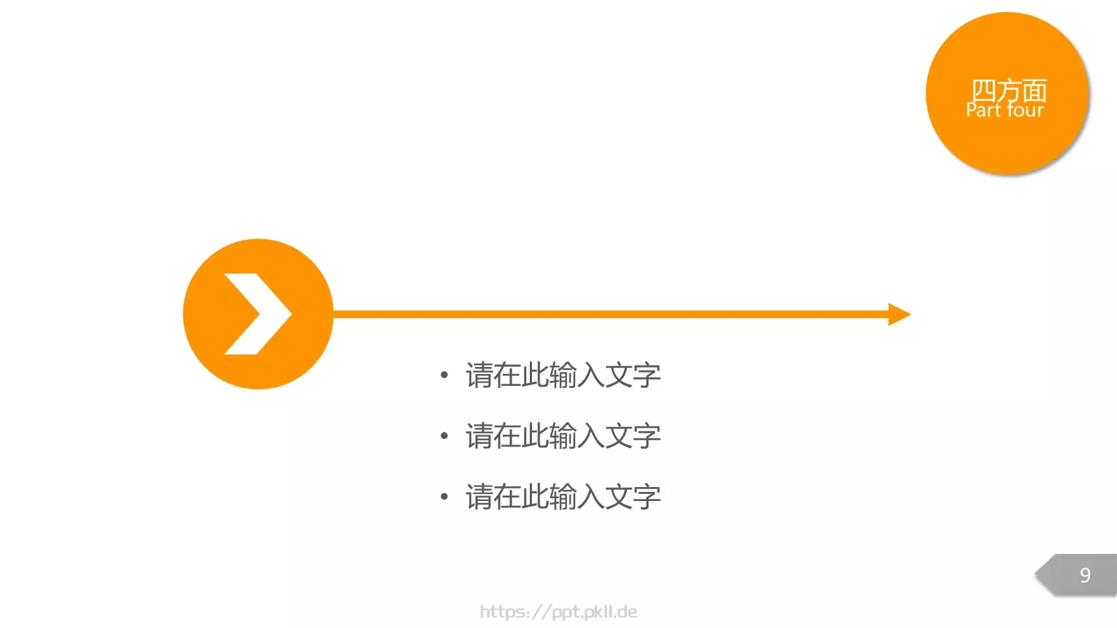 通用模板通用占位标题 第 9 页预览图