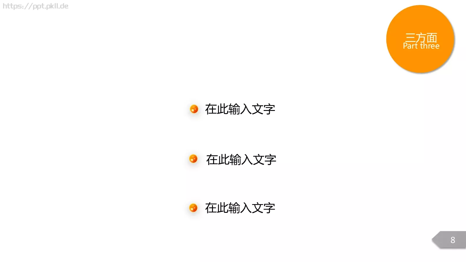 通用模板通用占位标题 第 8 页预览图