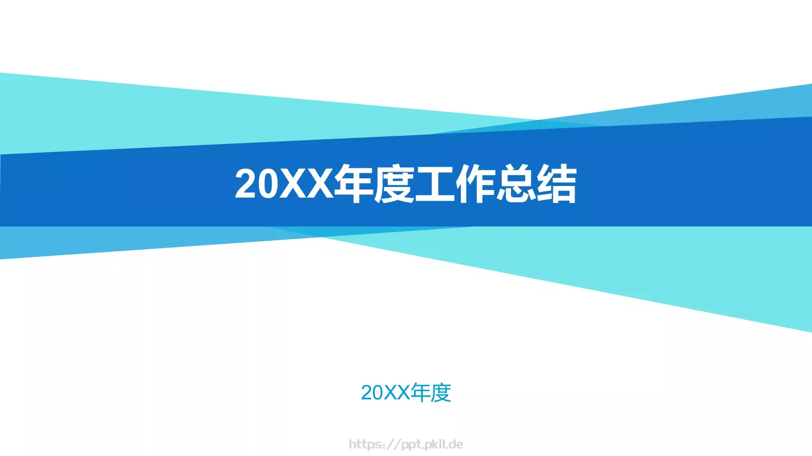 年度工作总结PPT模板 封面图