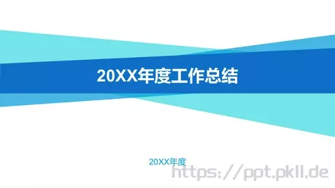年度工作总结PPT模板 缩略图