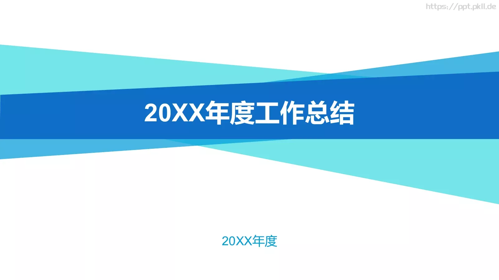 年度工作总结PPT模板 第 1 页缩略图