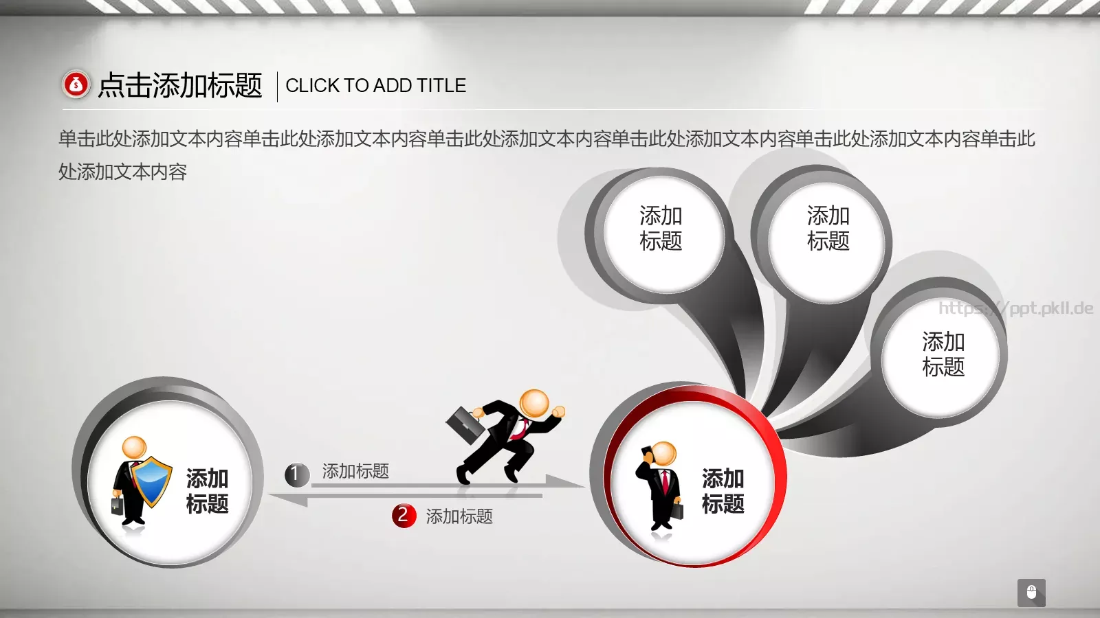 单击此处添加您的标题内容PPT模板 第 14 页预览图
