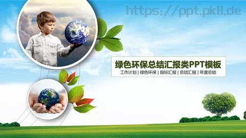 绿色环保工作总结PPT模板 缩略图
