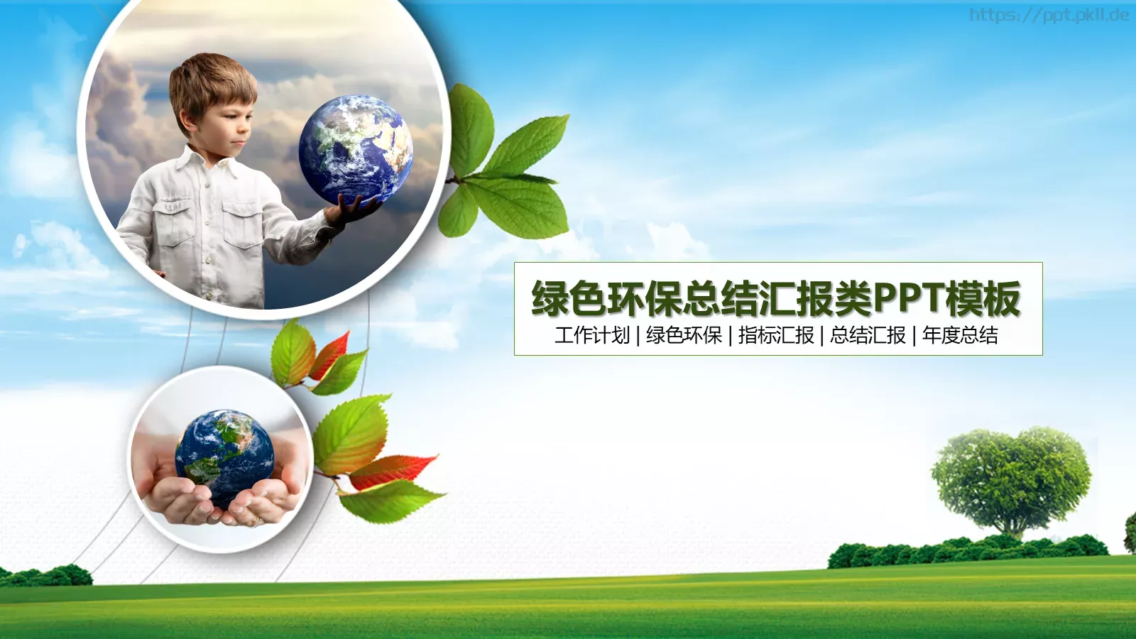 绿色环保工作总结PPT模板 封面图