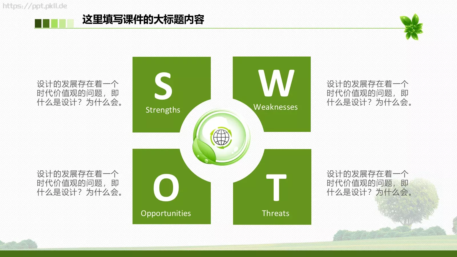 绿色环保工作总结PPT模板 第 5 页预览图