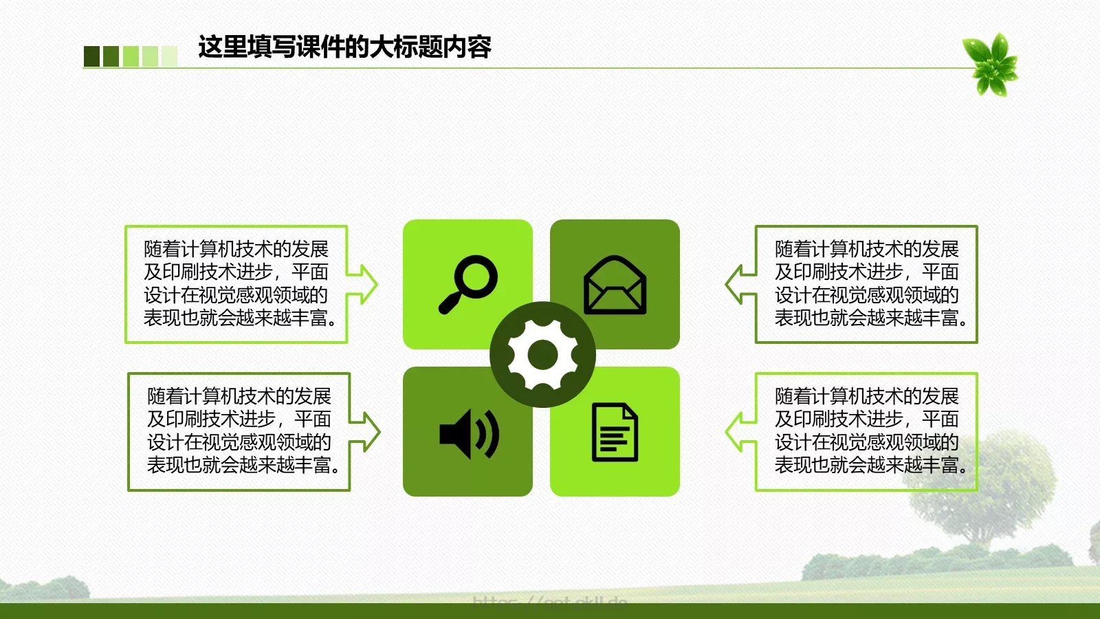 绿色环保工作总结PPT模板 第 8 页预览图
