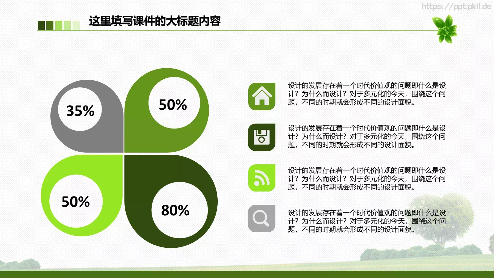 绿色环保工作总结PPT模板 第 6 页预览图