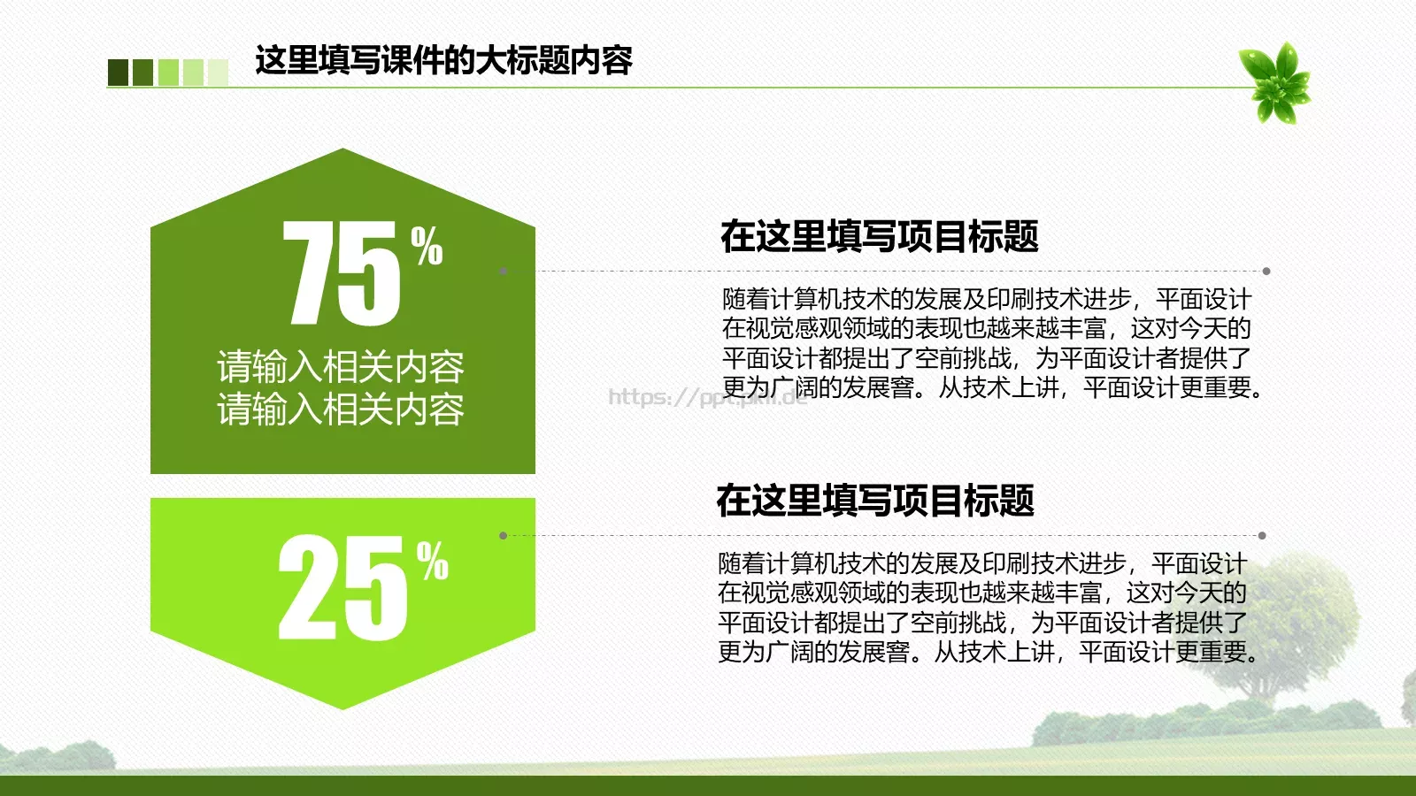 绿色环保工作总结PPT模板 第 9 页预览图